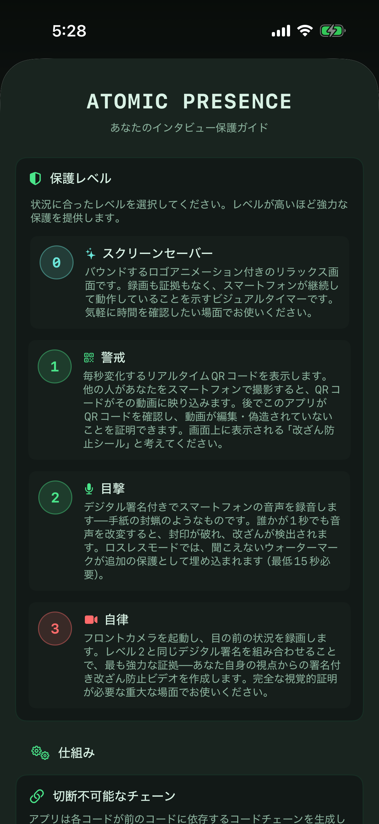 原子受訪資訊頁