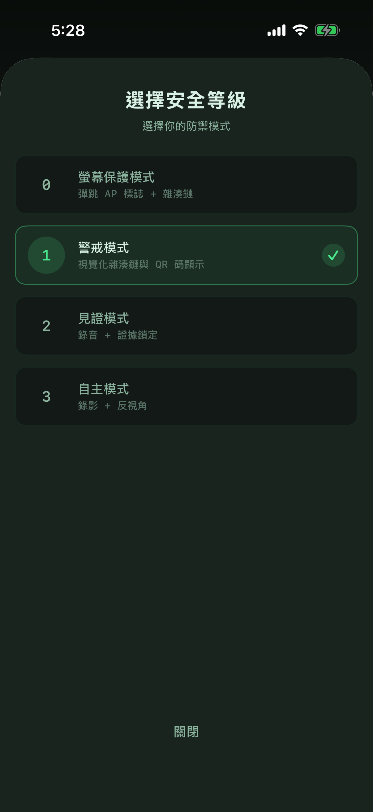 原子受訪等級選擇