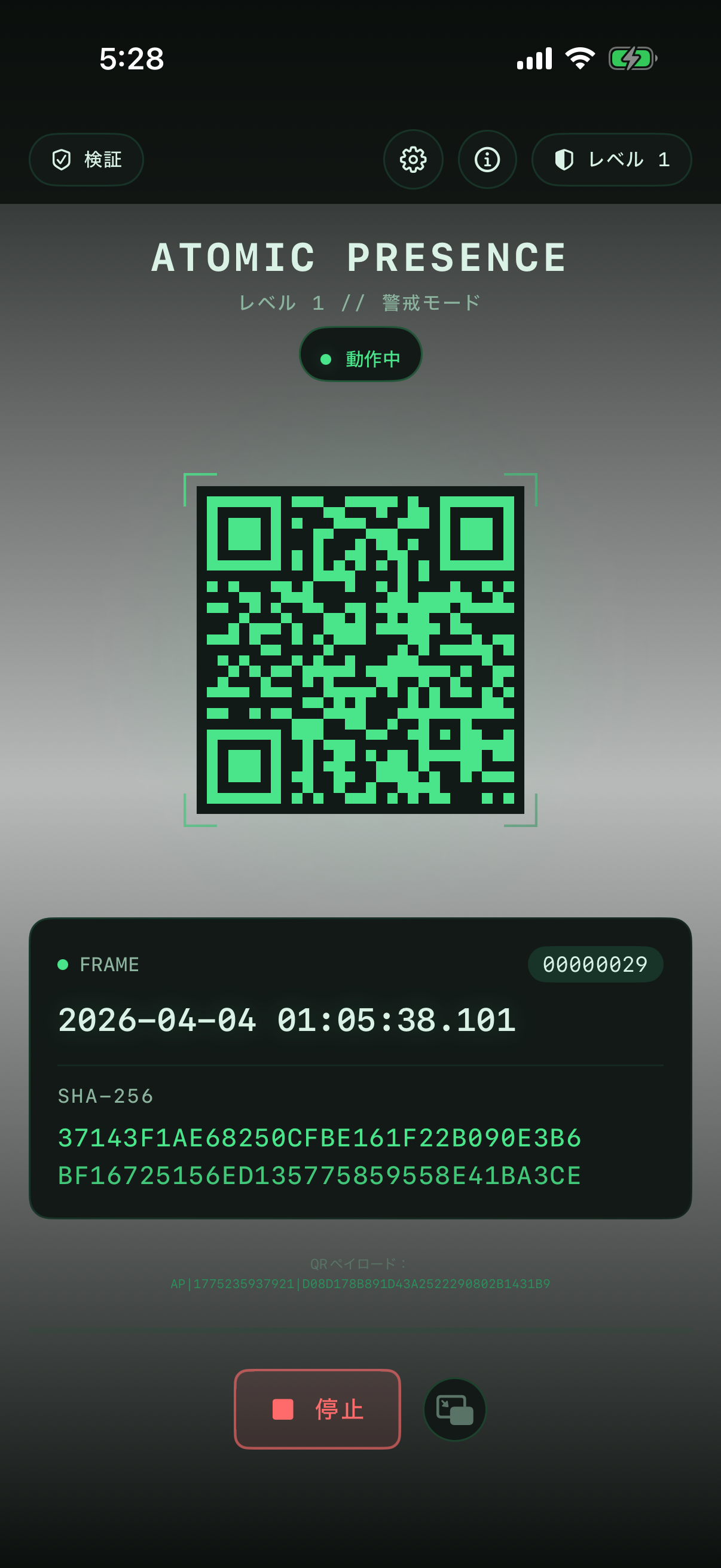 原子受訪運行畫面