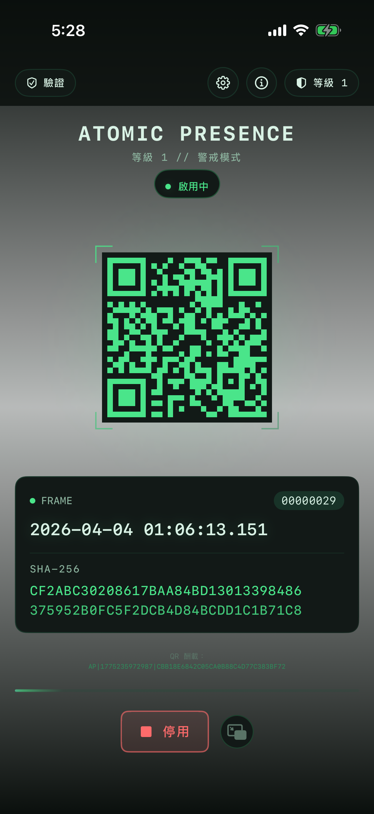 原子受訪運行畫面