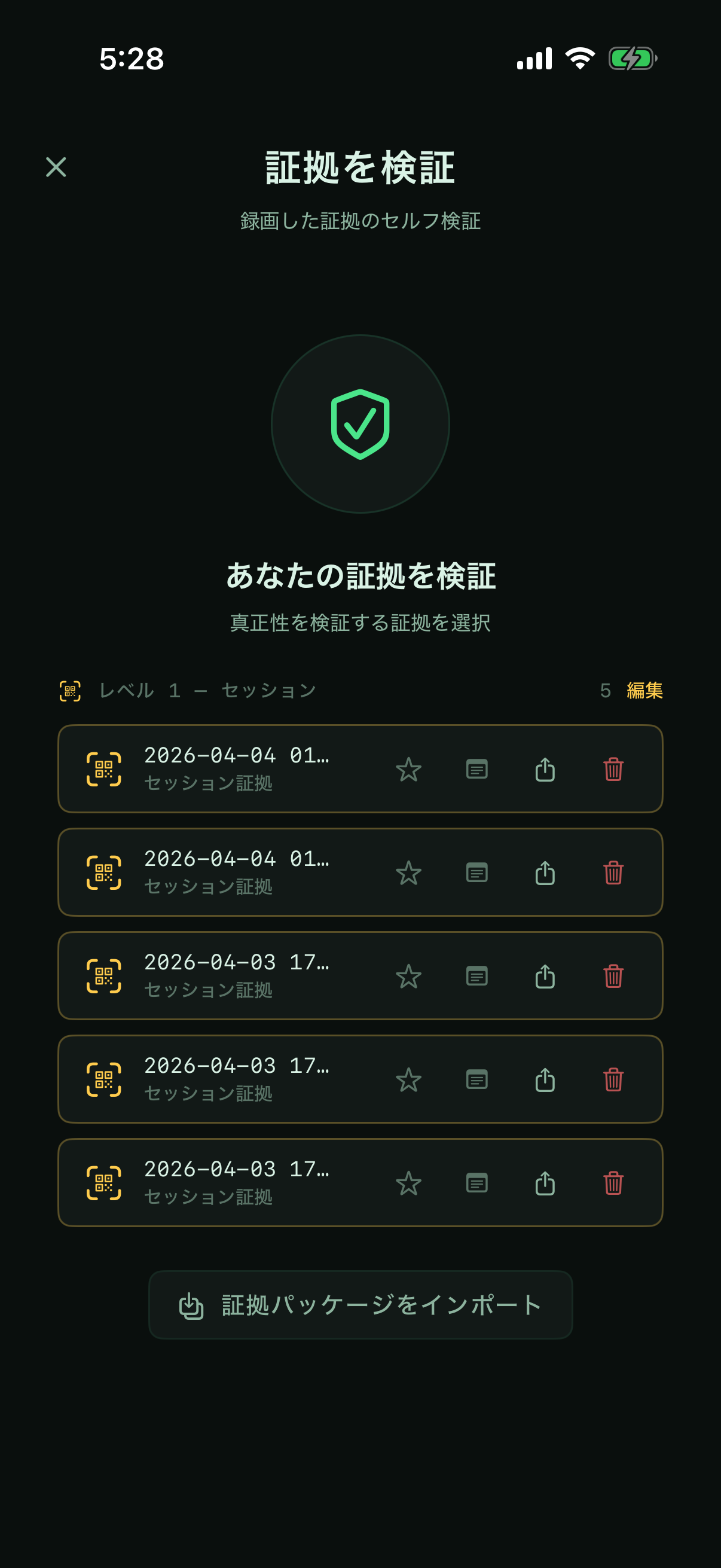 原子受訪驗證畫面