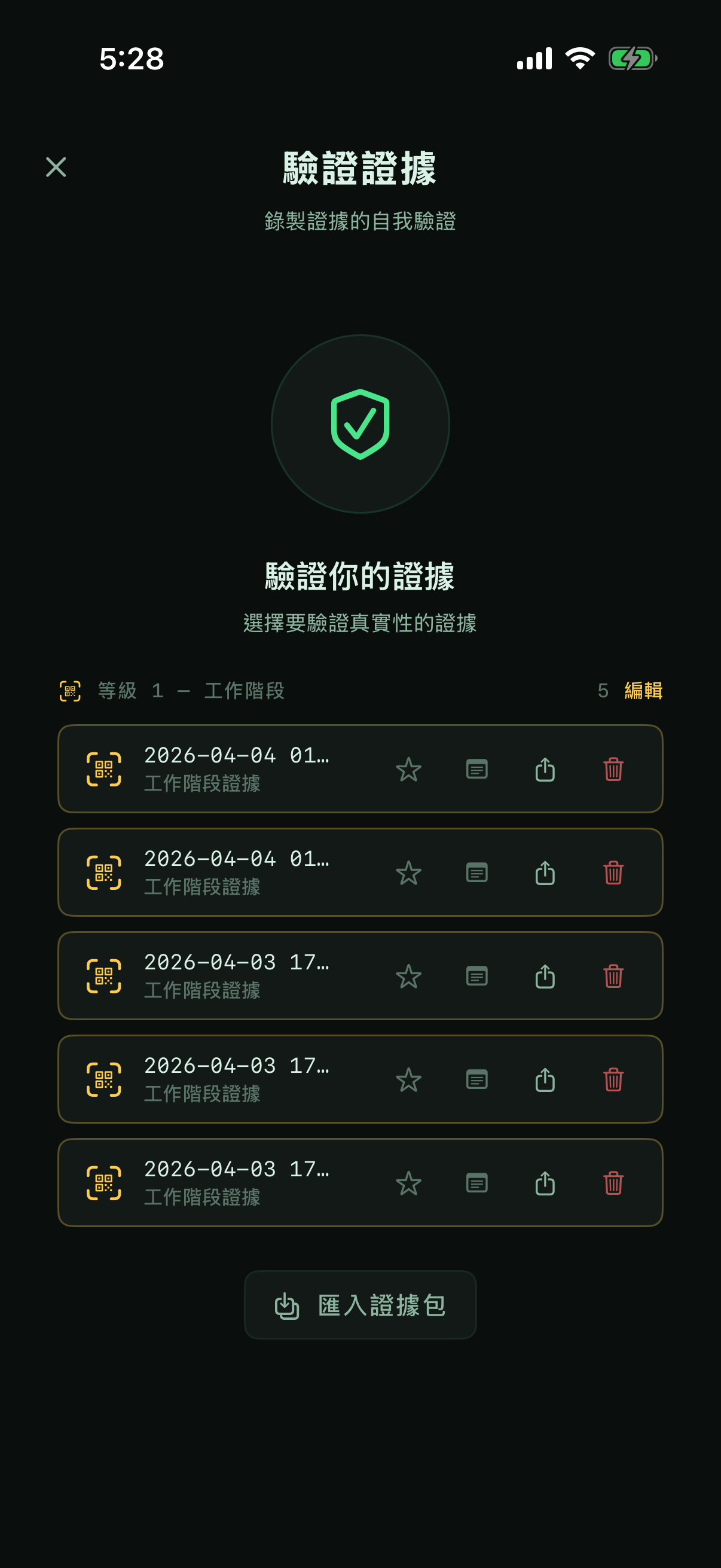原子受訪驗證畫面