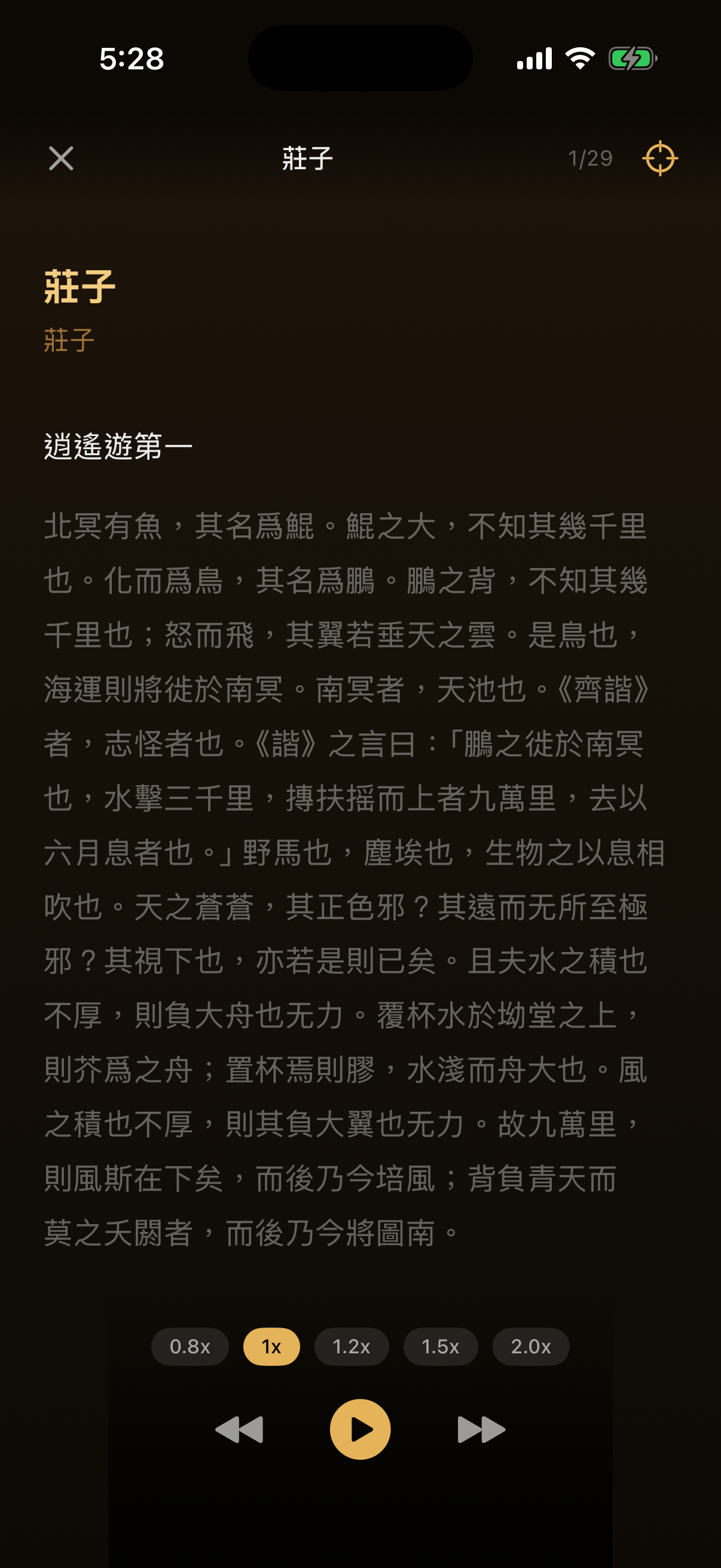 聽覺旅伴專注播放器