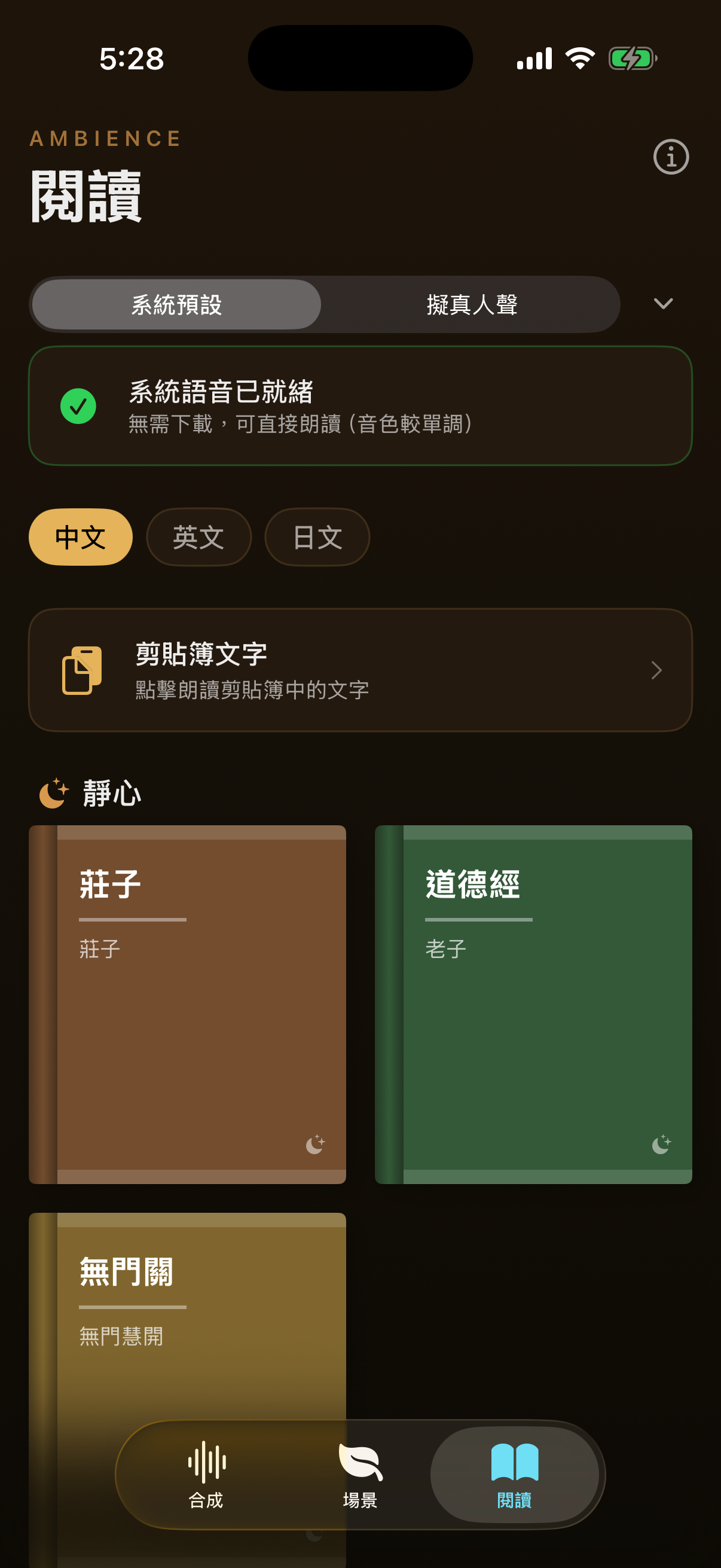 聽覺旅伴閱讀模式