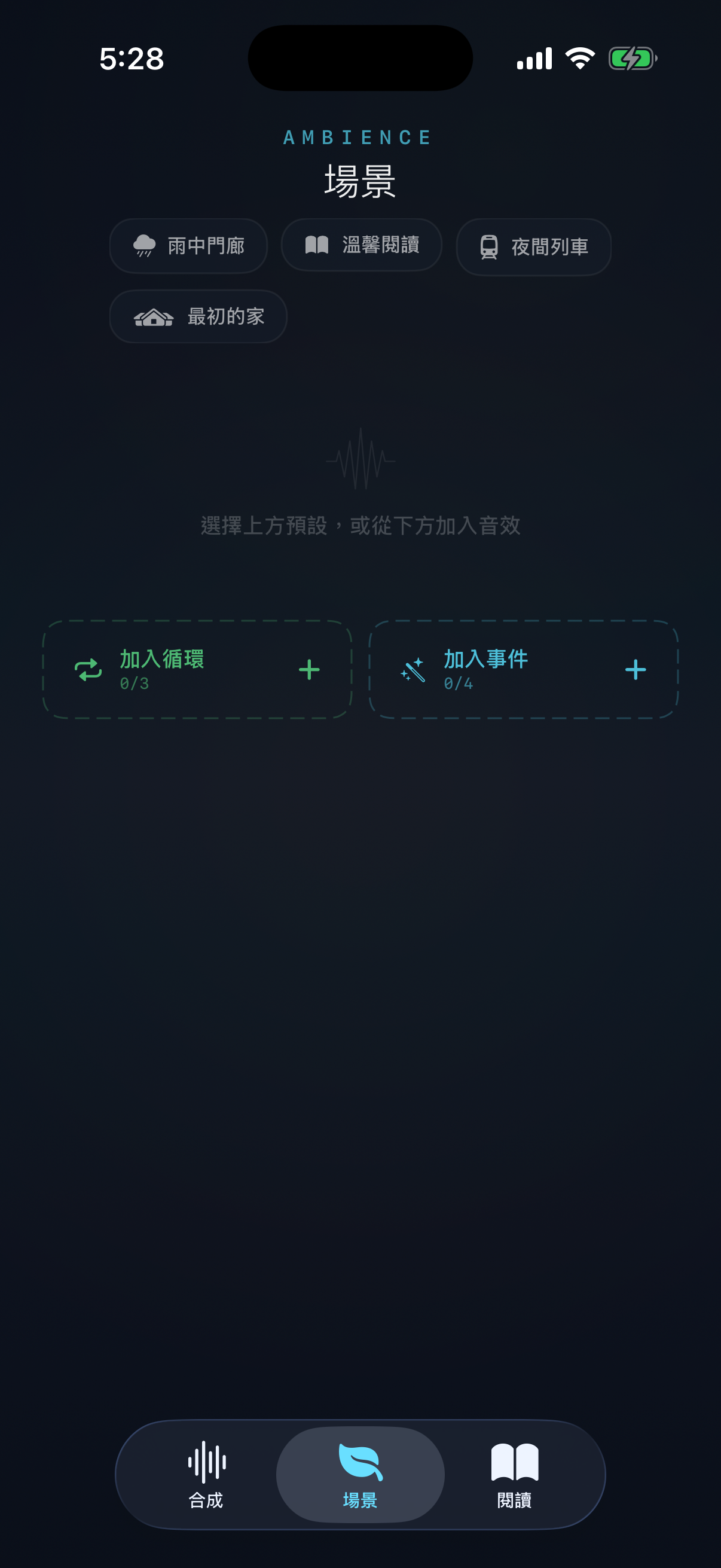 聽覺旅伴場景混音