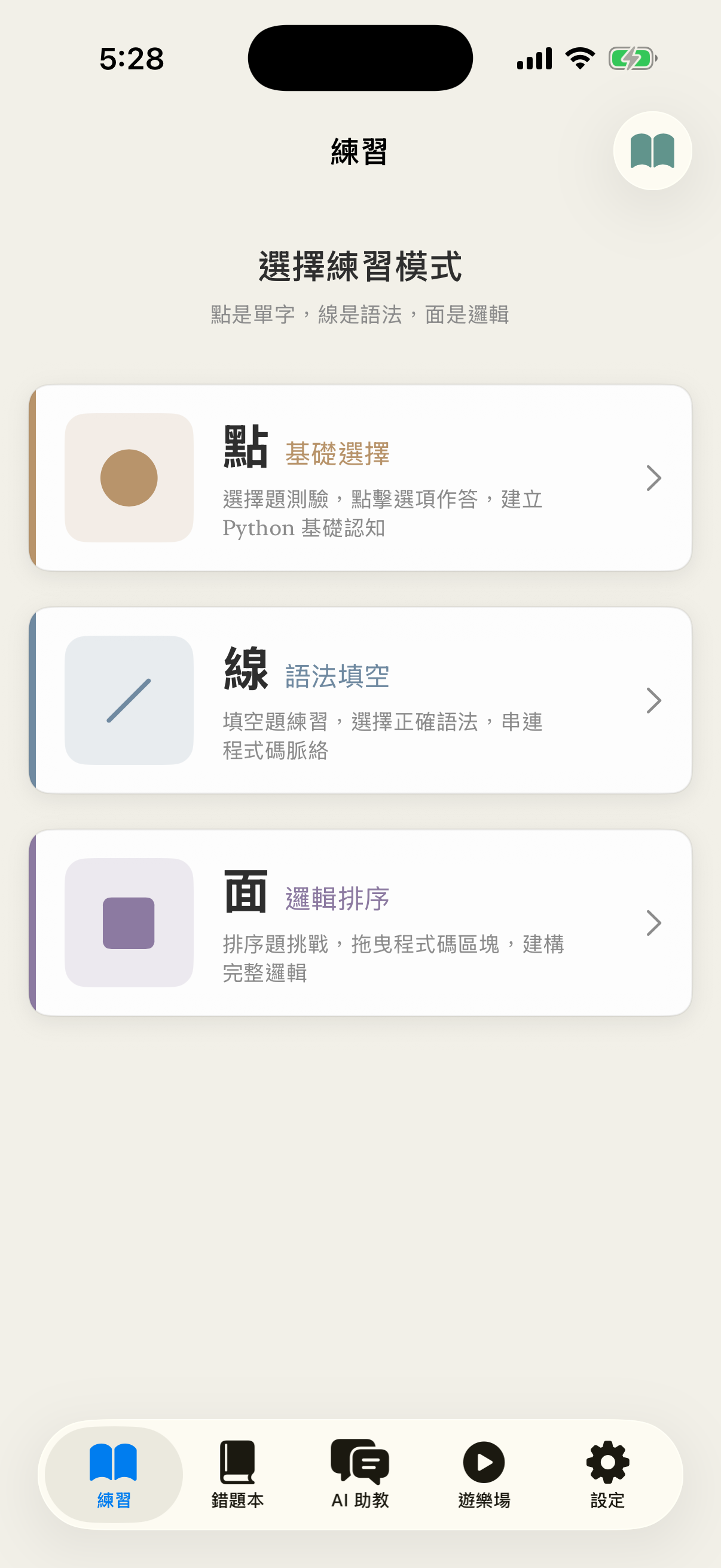 Python 點線面程式碼排序