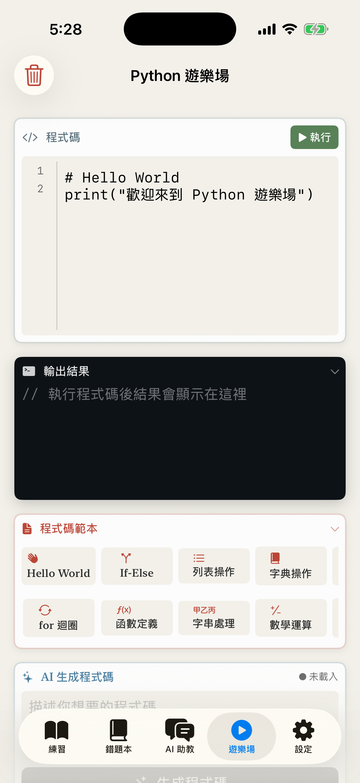 Python 點線面遊樂場