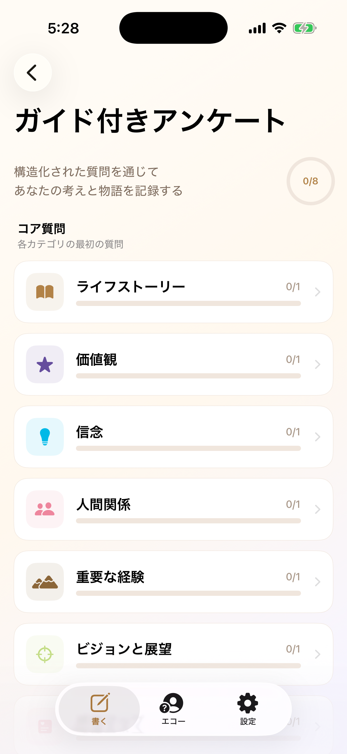 回聲種子引導式問卷八大類別