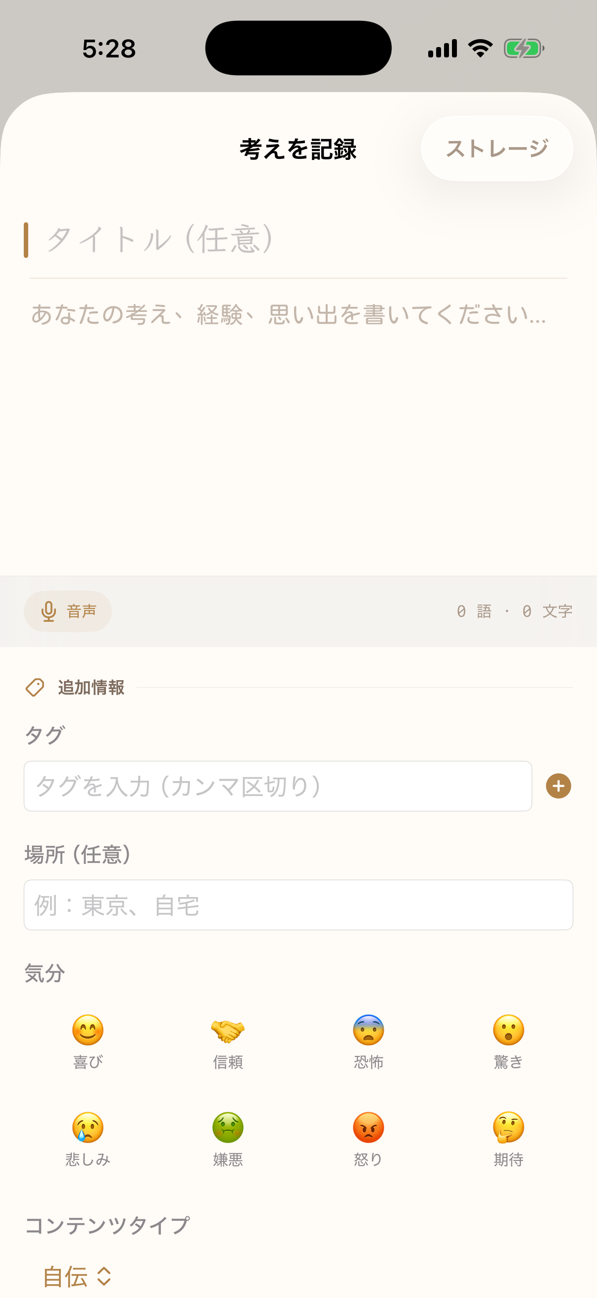 回聲種子自由記錄頁