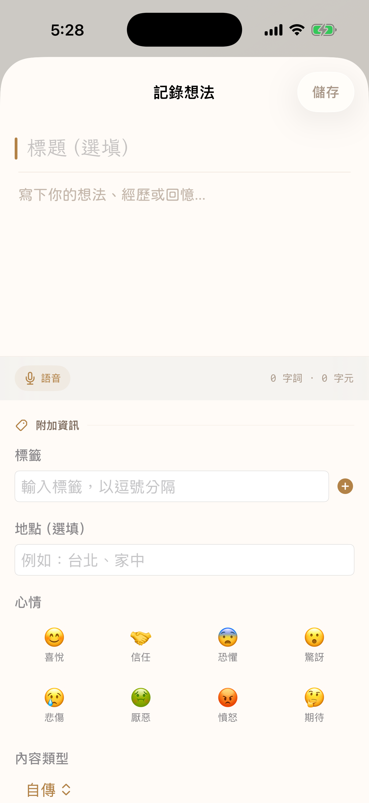 回聲種子自由記錄頁