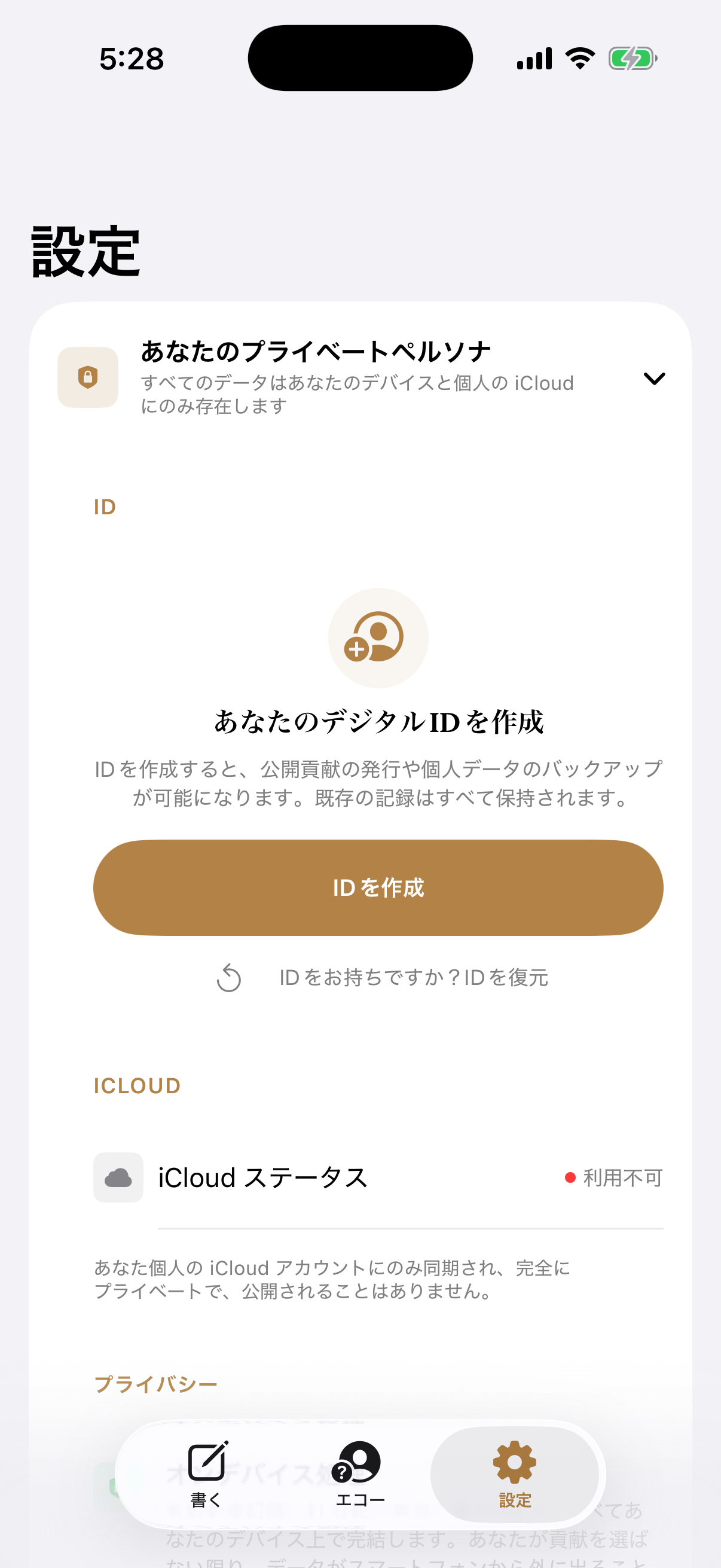 回聲種子設定與隱私控制