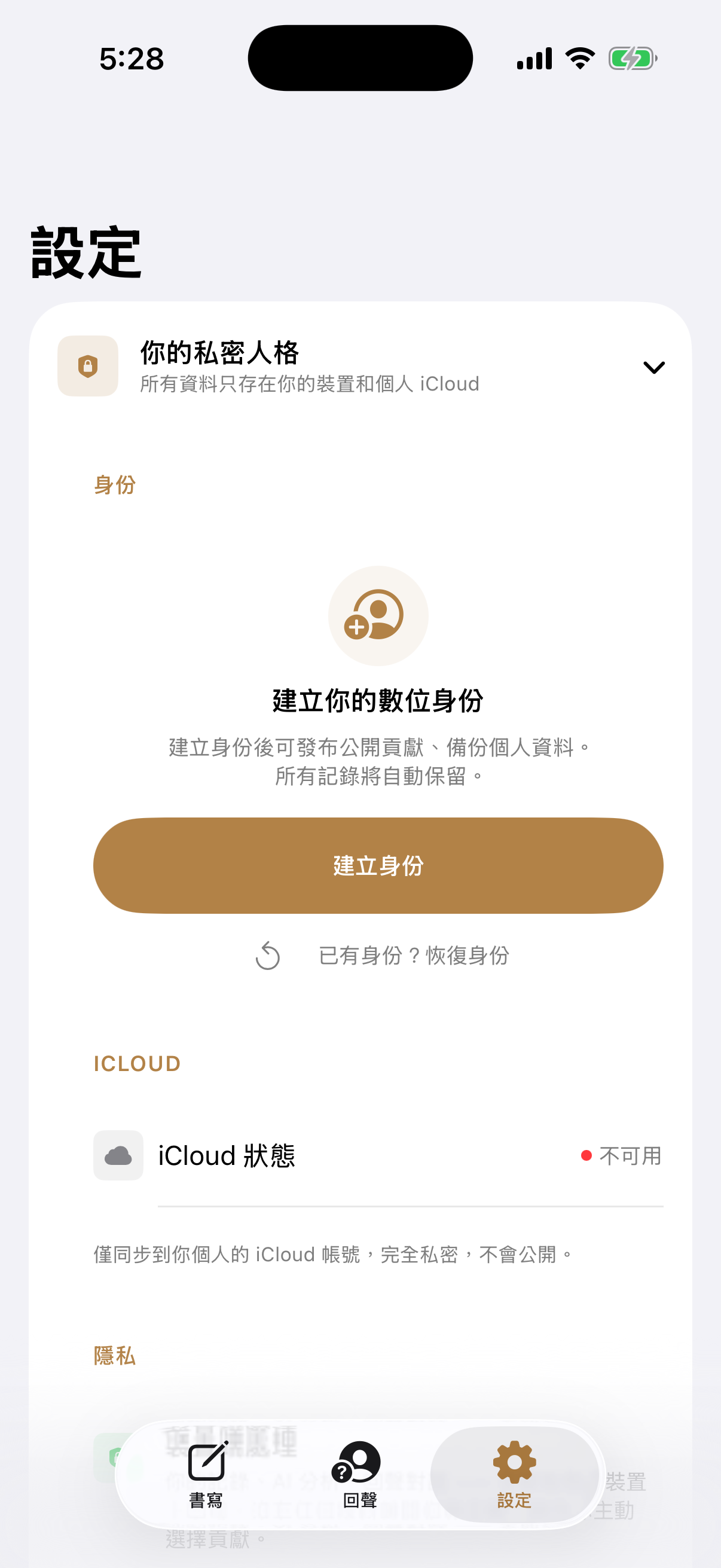 回聲種子設定與隱私控制