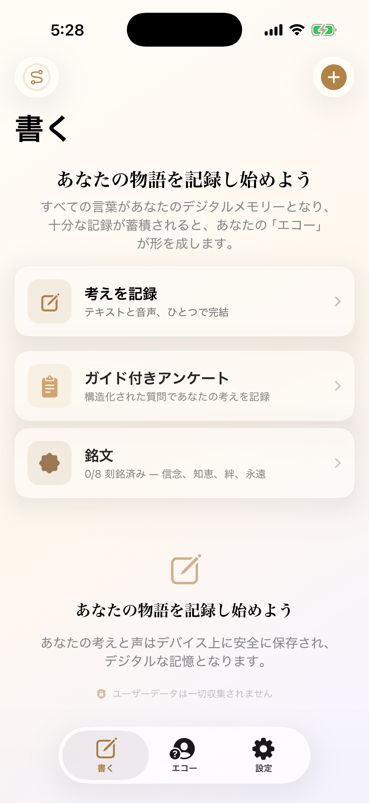 回聲種子書寫首頁