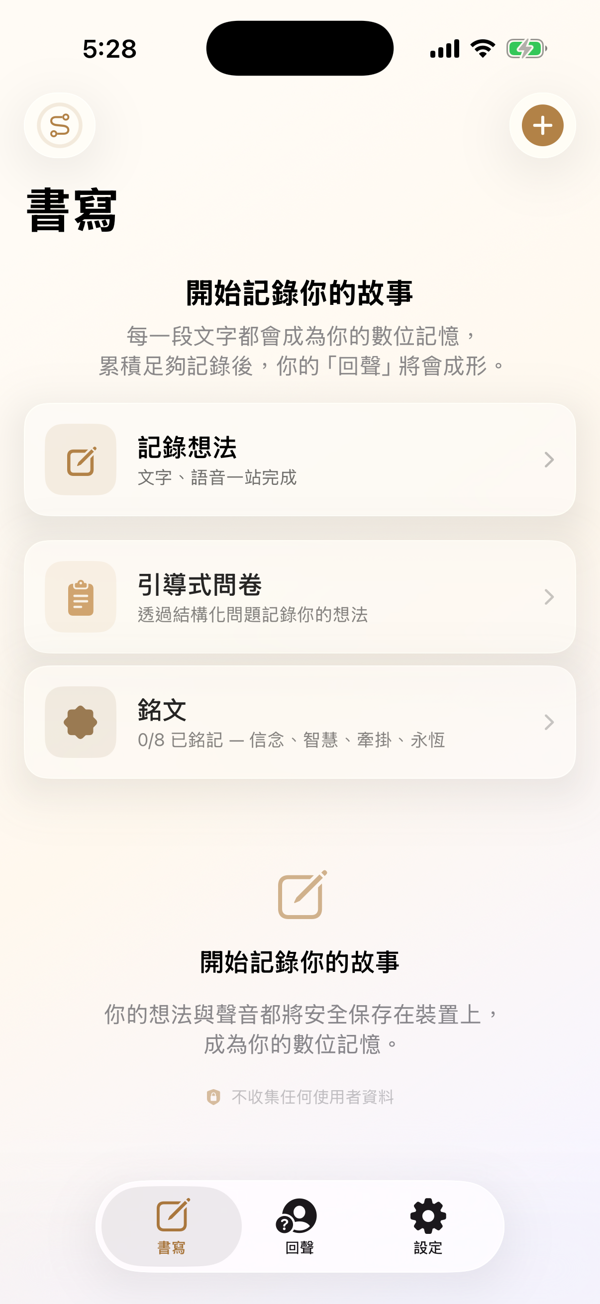 回聲種子書寫首頁